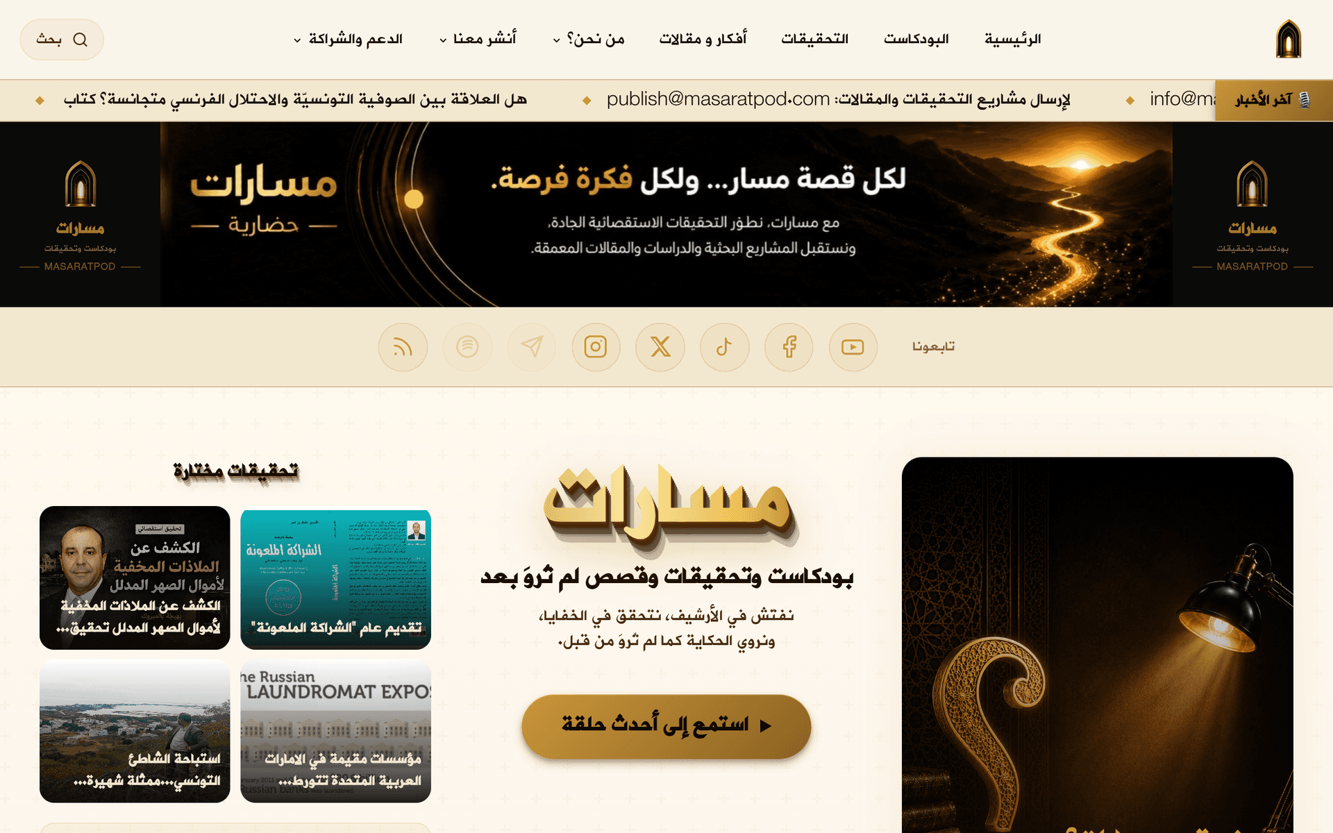 Masarat Pod screenshot